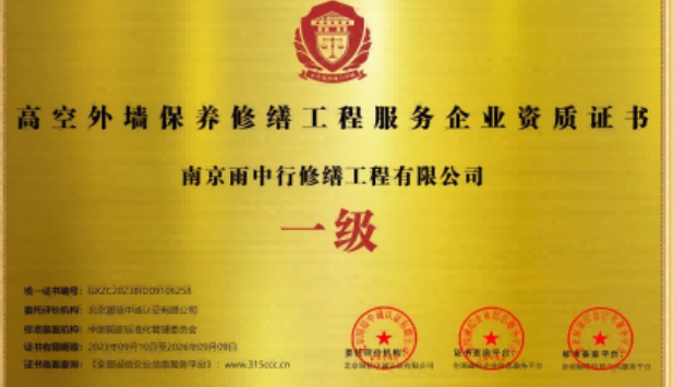 昆山高空外墙保温维修服务资质证书