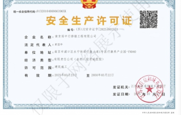 昆山建筑企业安全生产许可证