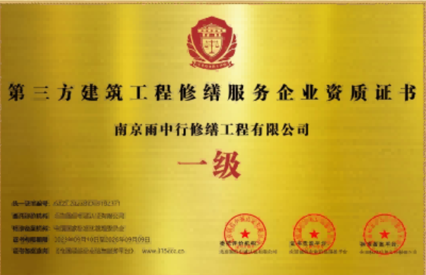 昆山第三方建筑修缮服务企业资质证书